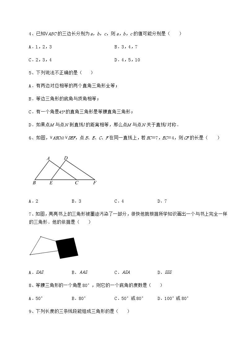 精品试卷沪教版七年级数学第二学期第十四章三角形定向训练练习题（精选）第2页