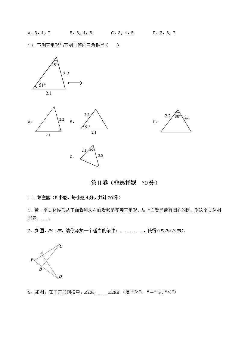 精品试卷沪教版七年级数学第二学期第十四章三角形定向训练练习题（精选）第3页