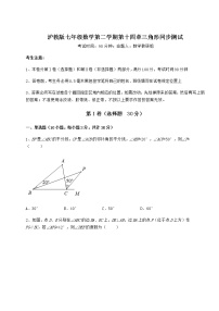 初中数学沪教版 (五四制)七年级下册第十四章  三角形综合与测试同步练习题