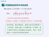 沪科版数学八年级上册 11.1 平面内点的坐标(2) 课件