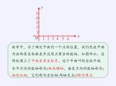 沪科版数学八年级上册 11.1 平面内点的坐标(2) 课件