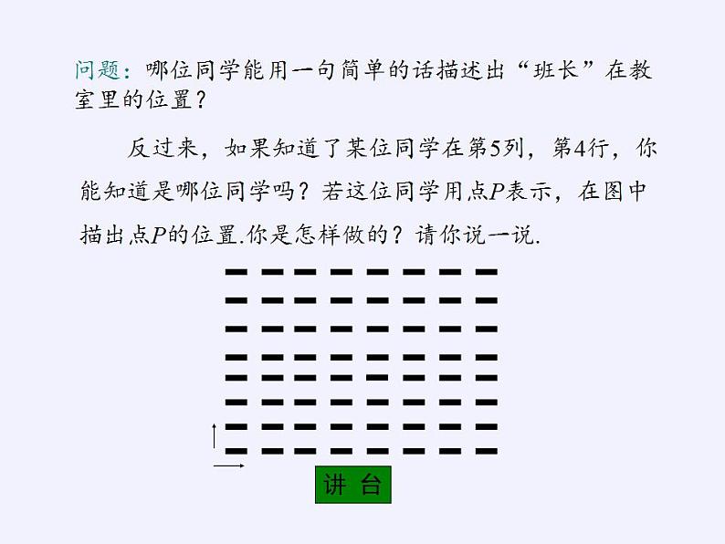 沪科版数学八年级上册 11.1 平面内点的坐标(2) 课件06