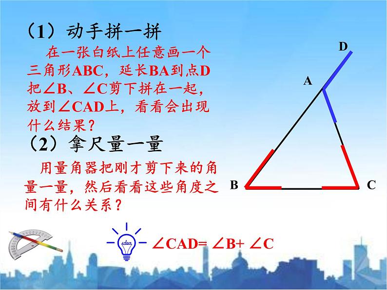 沪科版数学八年级上册 13.2 命题的证明(5) 课件第8页