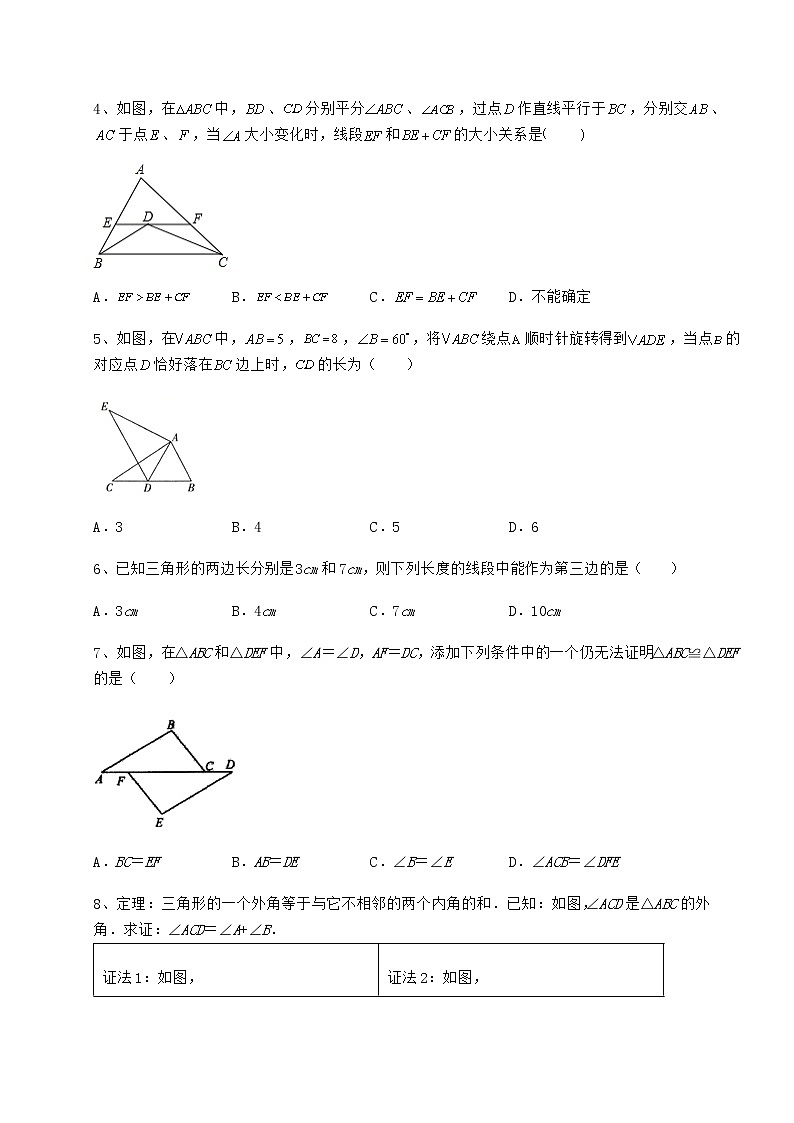 精品试卷沪教版七年级数学第二学期第十四章三角形定向测评试卷（精选含详解）02