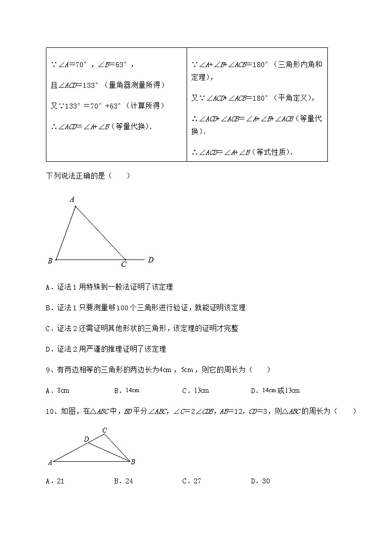 精品试卷沪教版七年级数学第二学期第十四章三角形定向测评试卷（精选含详解）03