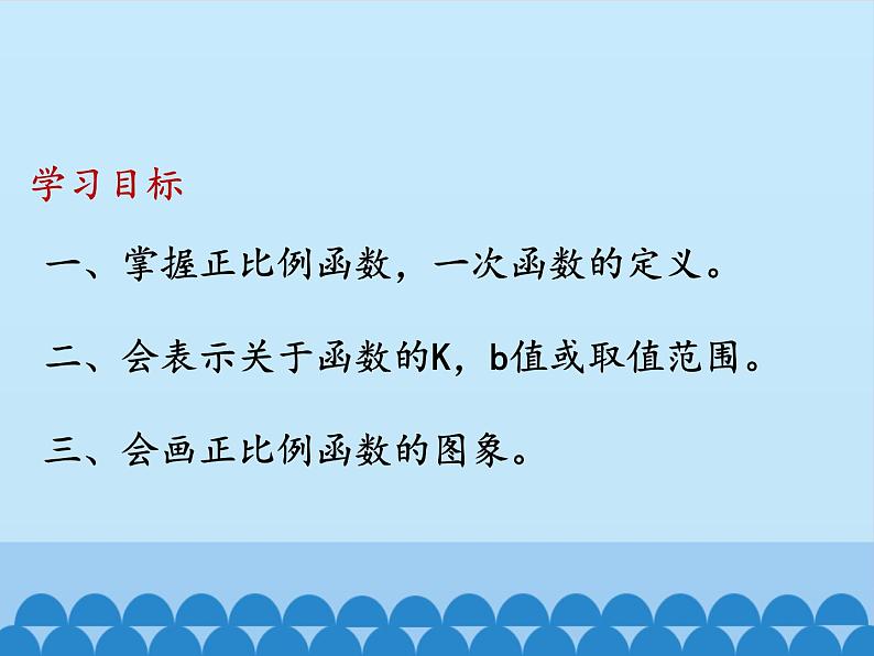 沪科版数学八年级上册 12.2 一次函数(3) 课件02