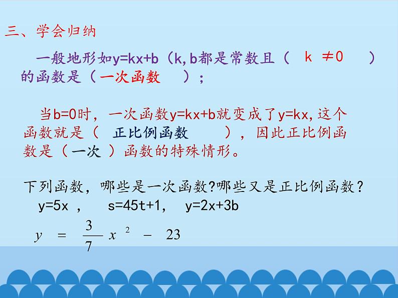 沪科版数学八年级上册 12.2 一次函数(3) 课件04