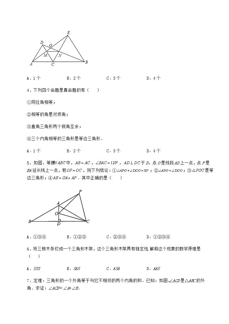 精品试卷沪教版七年级数学第二学期第十四章三角形专题训练练习题（精选含解析）第2页
