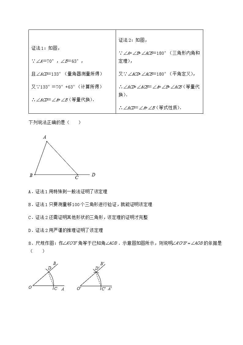 精品试卷沪教版七年级数学第二学期第十四章三角形专题训练练习题（精选含解析）第3页