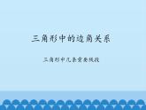 沪科版数学八年级上册 13.1 三角形中的边角关系-三角形中几条重要线段_ 课件