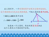 沪科版数学八年级上册 13.1 三角形中的边角关系-三角形中几条重要线段_ 课件