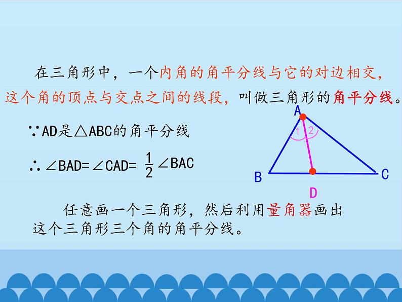 沪科版数学八年级上册 13.1 三角形中的边角关系-三角形中几条重要线段_ 课件第2页