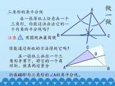 沪科版数学八年级上册 13.1 三角形中的边角关系-三角形中几条重要线段_ 课件
