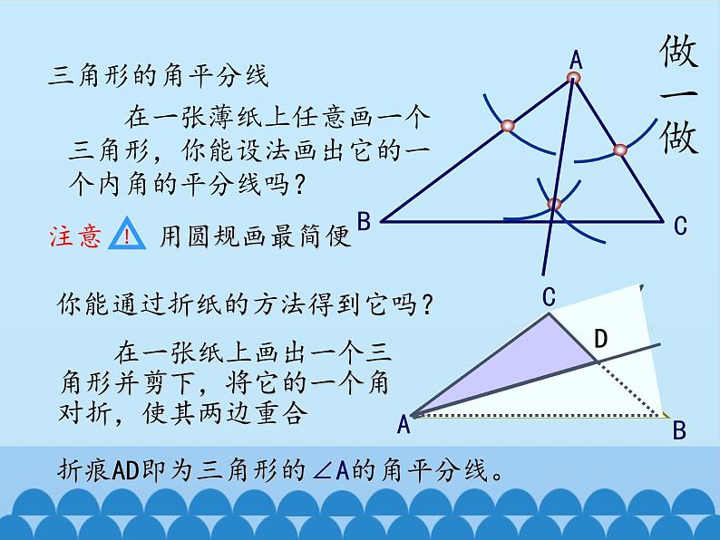 沪科版数学八年级上册 13.1 三角形中的边角关系-三角形中几条重要线段_ 课件第3页