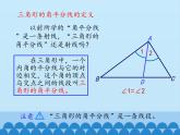 沪科版数学八年级上册 13.1 三角形中的边角关系-三角形中几条重要线段_ 课件