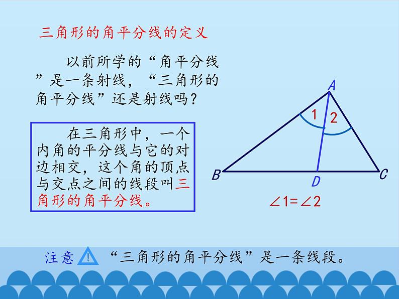 沪科版数学八年级上册 13.1 三角形中的边角关系-三角形中几条重要线段_ 课件第4页