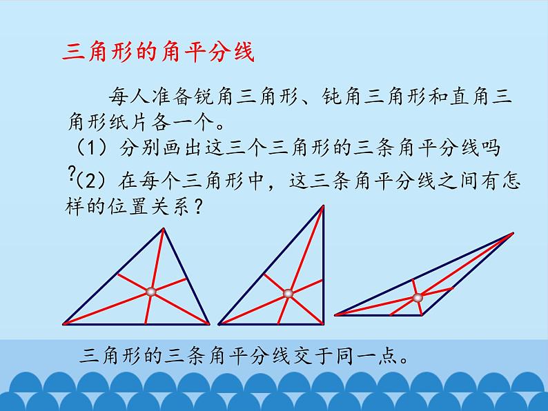 沪科版数学八年级上册 13.1 三角形中的边角关系-三角形中几条重要线段_ 课件第5页