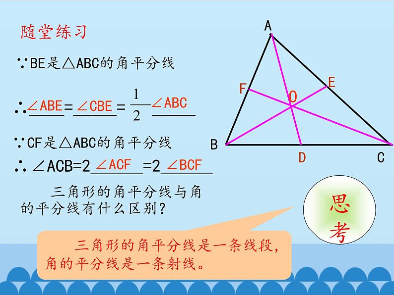 沪科版数学八年级上册 13.1 三角形中的边角关系-三角形中几条重要线段_ 课件第6页