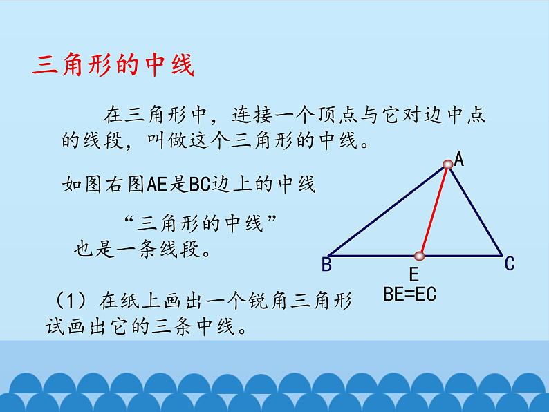 沪科版数学八年级上册 13.1 三角形中的边角关系-三角形中几条重要线段_ 课件第7页