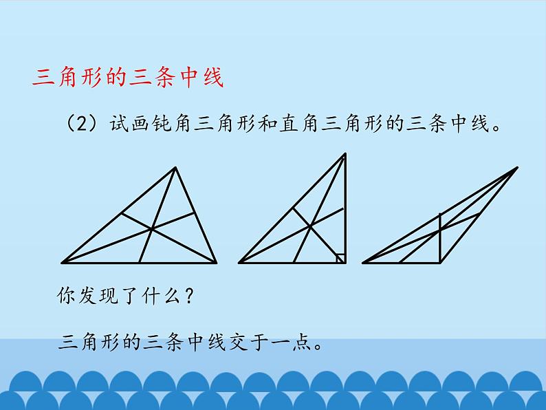 沪科版数学八年级上册 13.1 三角形中的边角关系-三角形中几条重要线段_ 课件第8页