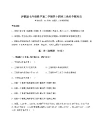 七年级下册第十四章  三角形综合与测试一课一练