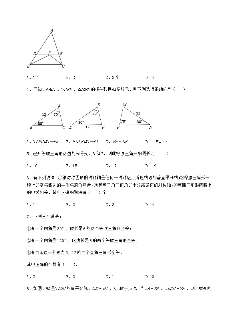 2022年最新强化训练沪教版七年级数学第二学期第十四章三角形专题攻克试题（含答案解析）第2页