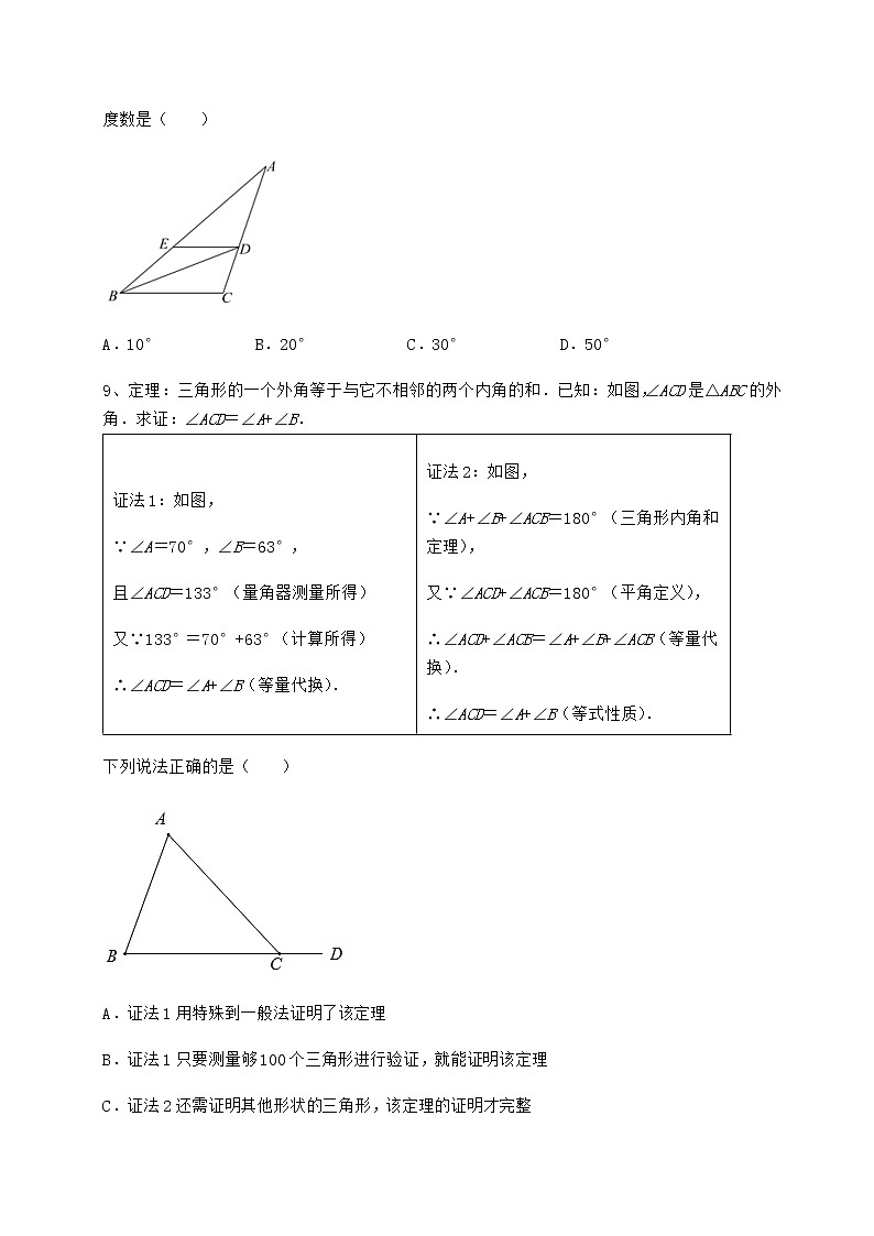 2022年最新强化训练沪教版七年级数学第二学期第十四章三角形专题攻克试题（含答案解析）第3页