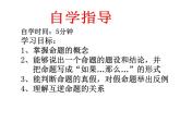 沪科版数学八年级上册 13.2  《命题与证明》第一课时 课件