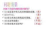 沪科版数学八年级上册 13.2  《命题与证明》第一课时 课件