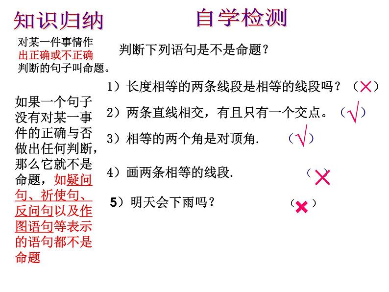 沪科版数学八年级上册 13.2  《命题与证明》第一课时 课件05