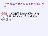 沪科版数学八年级上册 11.1 平面内点的坐标 (2) 课件