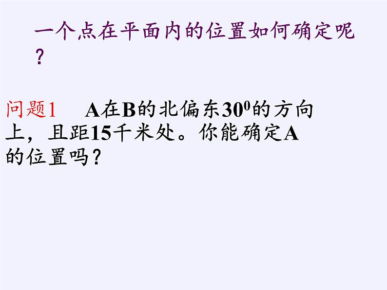 沪科版数学八年级上册 11.1 平面内点的坐标 (2) 课件第3页