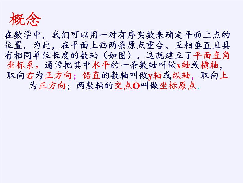 沪科版数学八年级上册 11.1 平面内点的坐标 (2) 课件第8页
