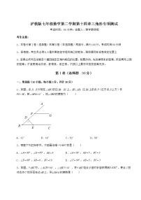 初中数学沪教版 (五四制)七年级下册第十四章  三角形综合与测试同步训练题