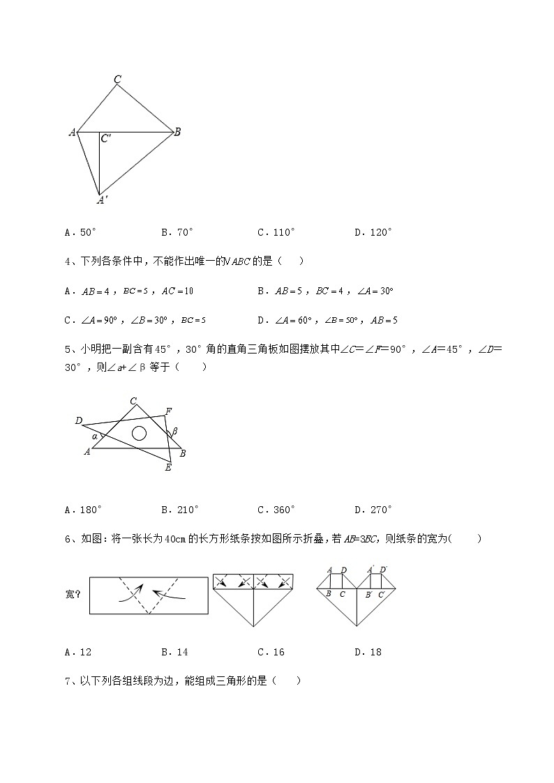 精品试卷沪教版七年级数学第二学期第十四章三角形专项测试试卷（无超纲带解析）第2页