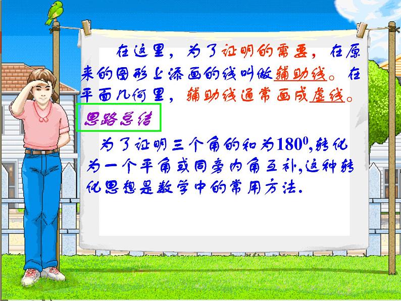 沪科版数学八年级上册 13.2 三角形内角和定理的证明 课件07