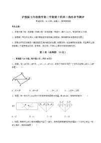 沪教版 (五四制)七年级下册第十四章  三角形综合与测试综合训练题