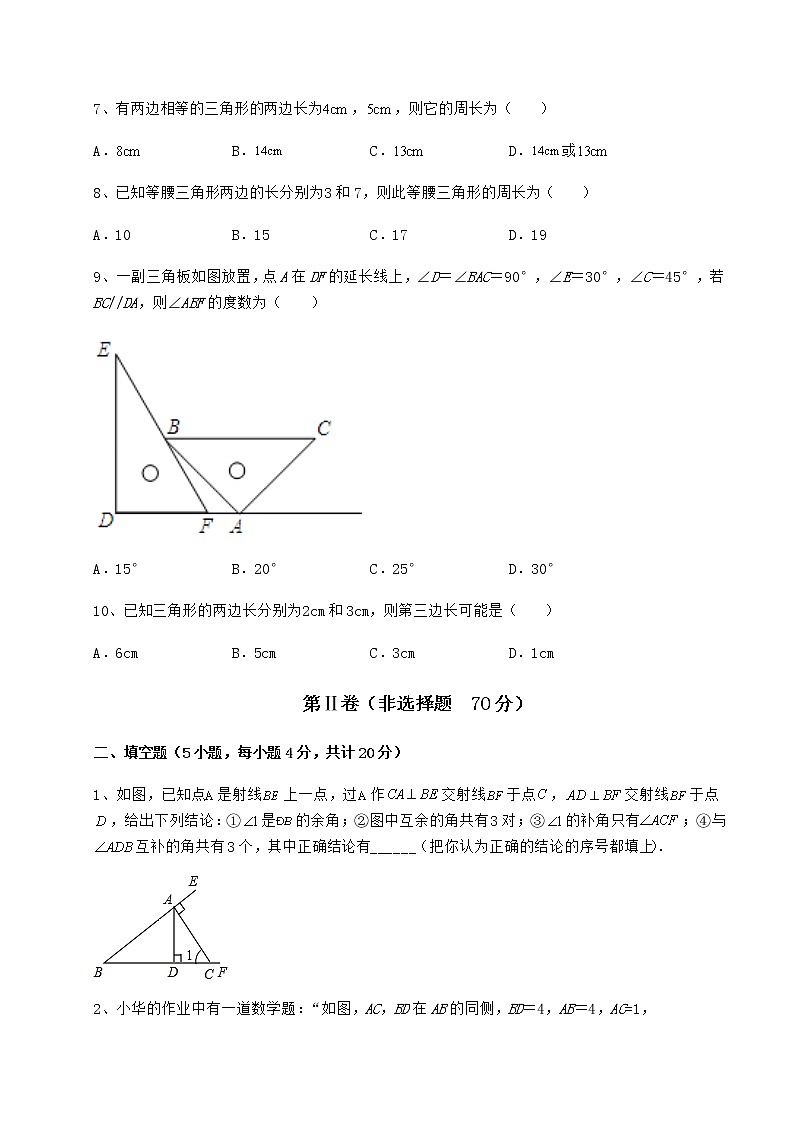 2022年最新强化训练沪教版七年级数学第二学期第十四章三角形章节测评试题第3页