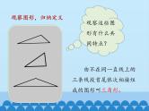 沪科版数学八年级上册 13.1 三角形中的边角关系-三角形中边的关系_(1) 课件