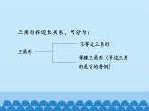 沪科版数学八年级上册 13.1 三角形中的边角关系-三角形中边的关系_(1) 课件