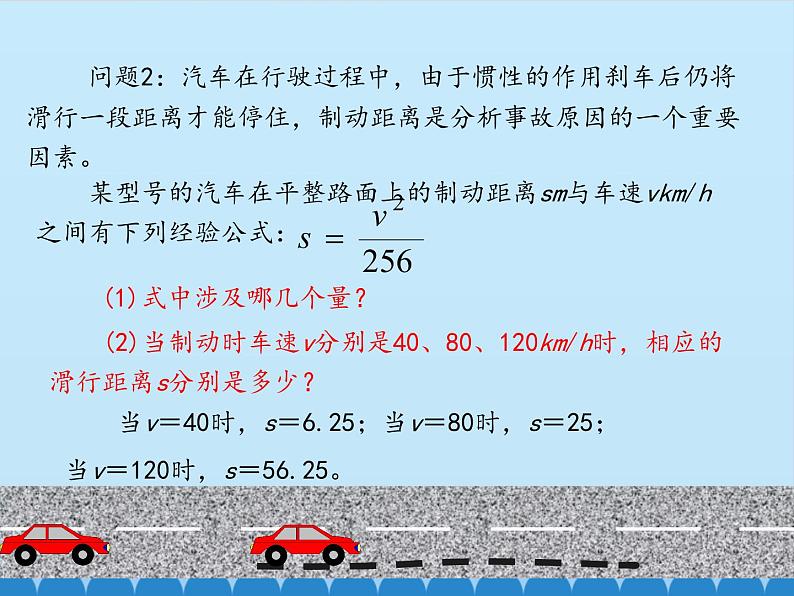 沪科版数学八年级上册 12.1 函数_ 课件第3页