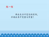 沪科版数学八年级上册 12.1 函数_ 课件