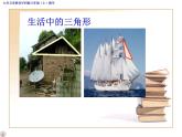 沪科版数学八年级上册 13.1三角形中的边角关系 课件