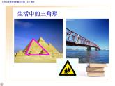 沪科版数学八年级上册 13.1三角形中的边角关系 课件