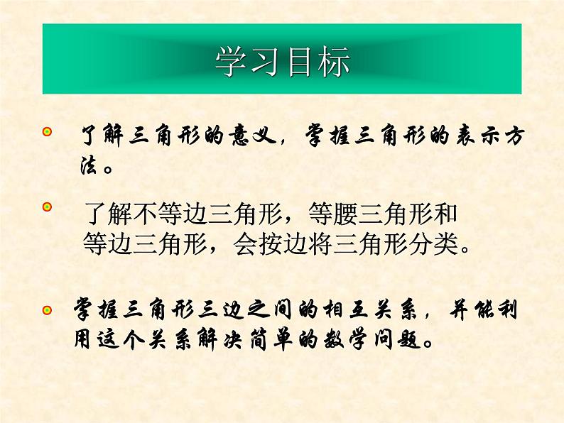 沪科版数学八年级上册 13.1三角形中的边角关系 课件06