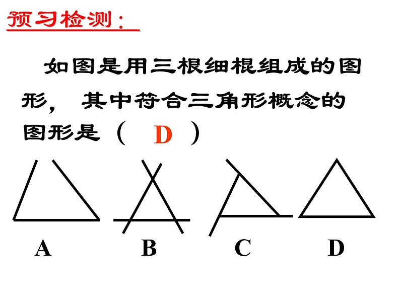 沪科版数学八年级上册 13.1三角形中的边角关系 课件07