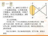 沪科版数学八年级上册 《全等三角形的应用》 课件