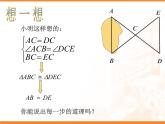 沪科版数学八年级上册 《全等三角形的应用》 课件