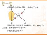 沪科版数学八年级上册 《全等三角形的应用》 课件