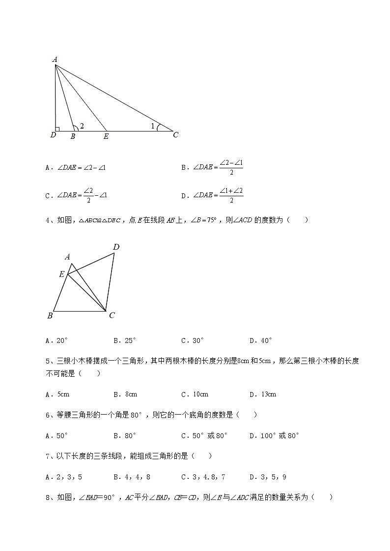 精品试卷沪教版七年级数学第二学期第十四章三角形定向测评试题（含详细解析）第2页